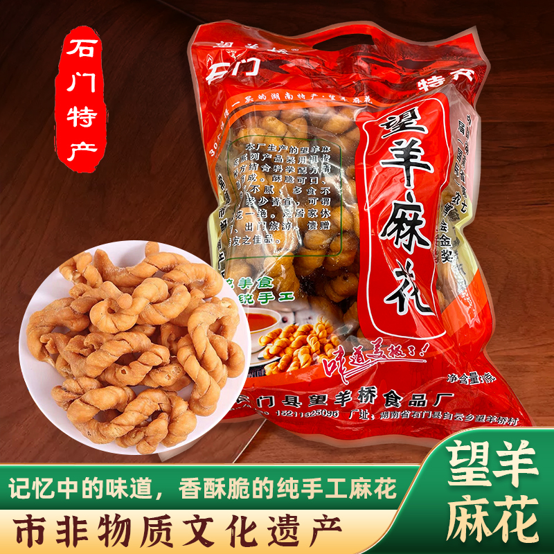 石门望羊麻花特色怀旧湖南常德市非遗传承土特产手工传统香脆糕点