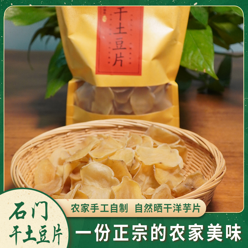 农家干土豆片自然晒干洋芋片马铃薯手工日晒制作可炖炒炸薯片150g