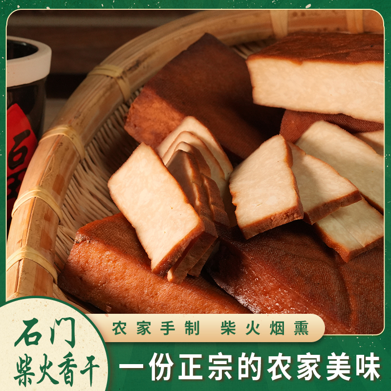 常德腊干子豆腐整块柴火烟熏豆干香干豆丝片卤干子湖南农家特色菜