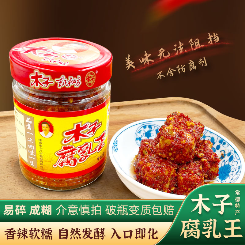湖南常德特产津市木子豆腐乳农家霉豆腐香辣自制下饭菜210g瓶装