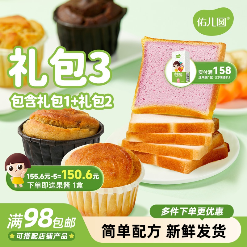 佑儿圆无小麦益生元吐司2个味8杯混合装玛芬