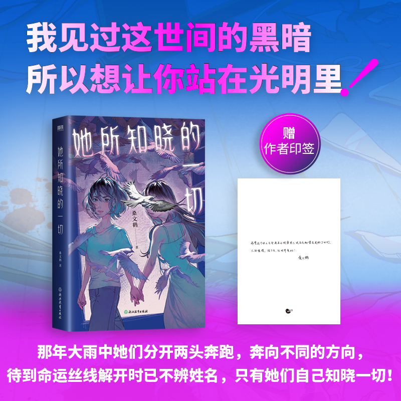 磨铁【自选】她所知晓的一切 桑文鹤著