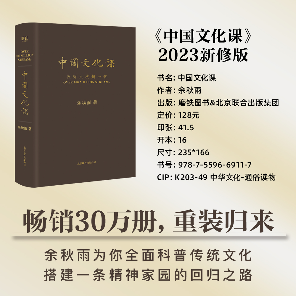 磨铁 中国文化课（2023全新修订版）余秋雨重磅作品!樊登推荐