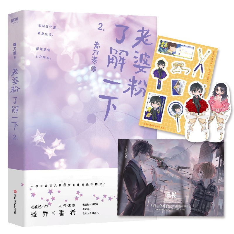 【铁铁】老婆粉了解一下.2 春刀寒 看见 言情剧情小说