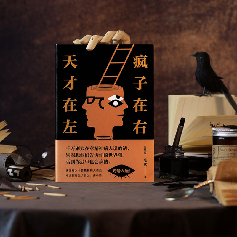 磨铁天才在左疯子在右：完整版(升级版) 高铭高智商观察心理