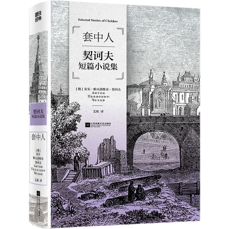 磨铁【自选】磨铁经典第3辑：世界短篇经典 套中人、热爱生命、