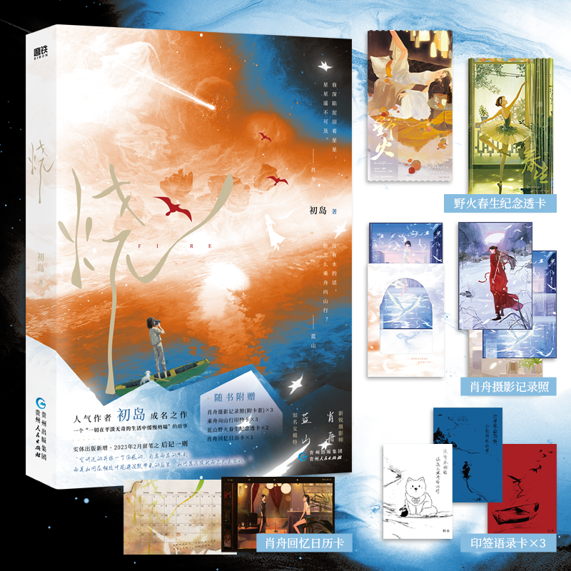 磨铁【铁铁】《烧》作者初岛成名作 be虐文双女主天花板 