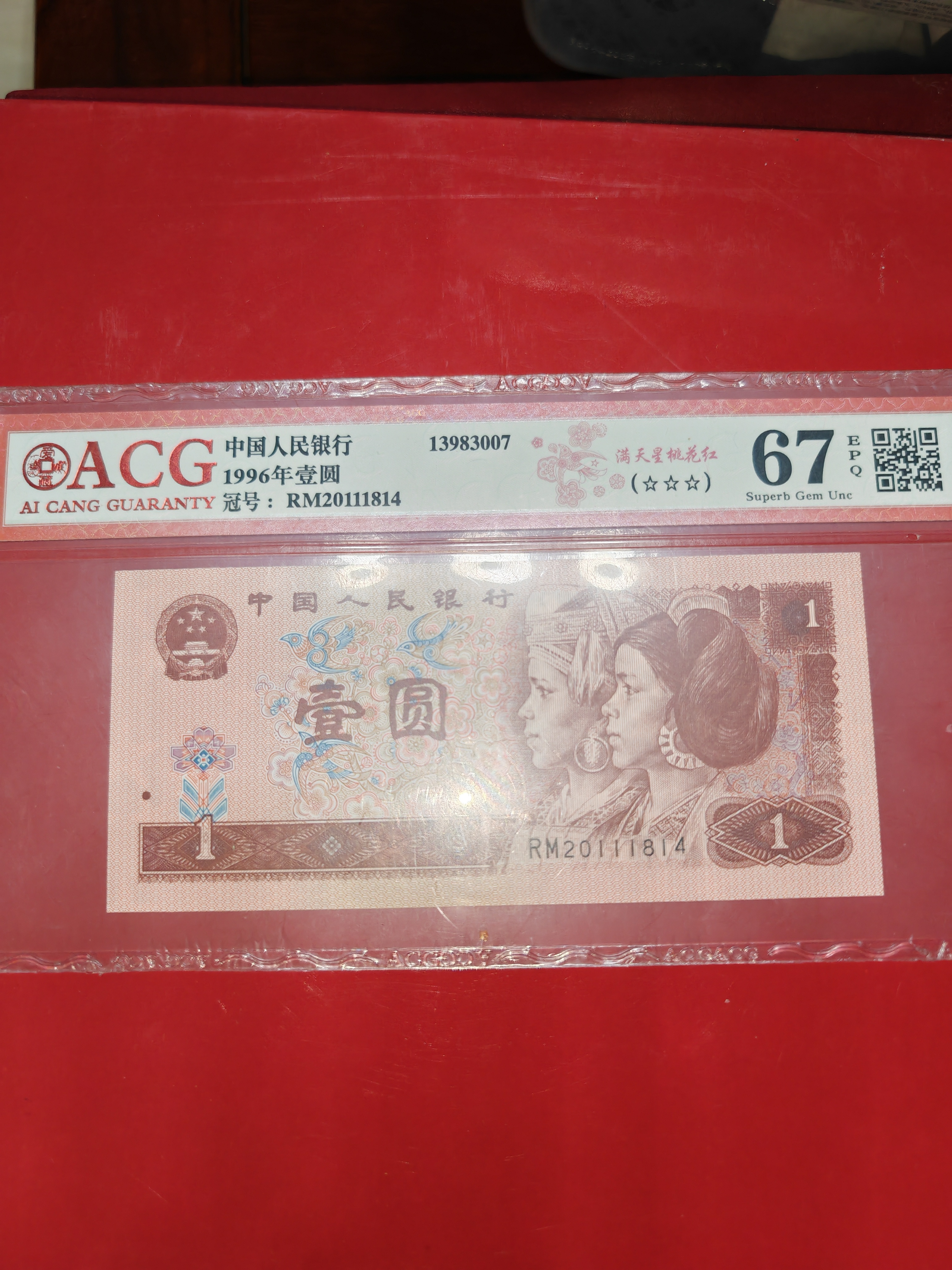 四版纸币一元99172267401