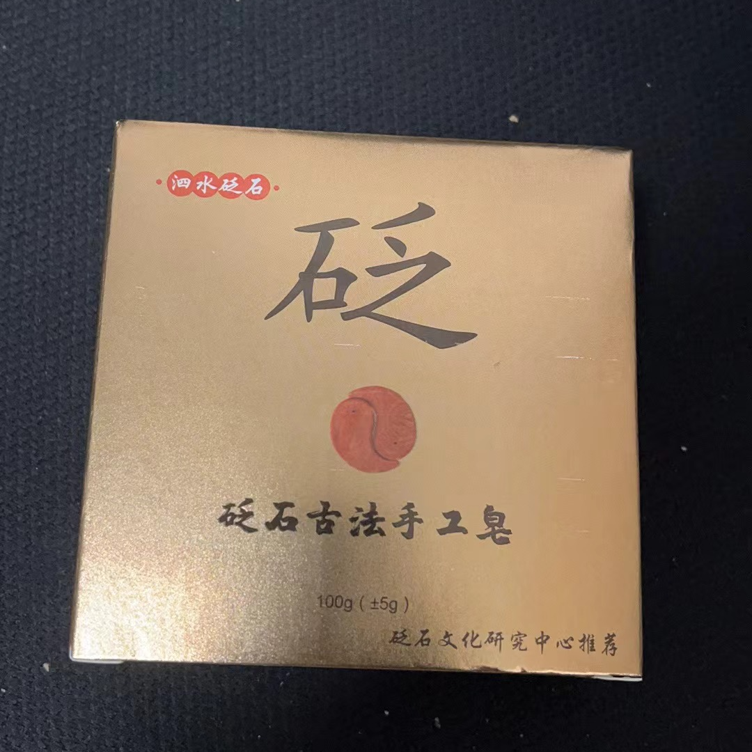 泗水砭石香皂，洗澡、洗脸多用香皂，2块砭石刮痧板