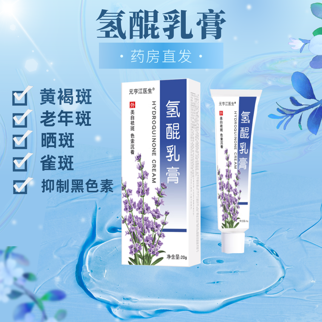 氢醌乳膏20g美白祛斑色素沉着抑制黑色素不刺激氢醌霜医院同款