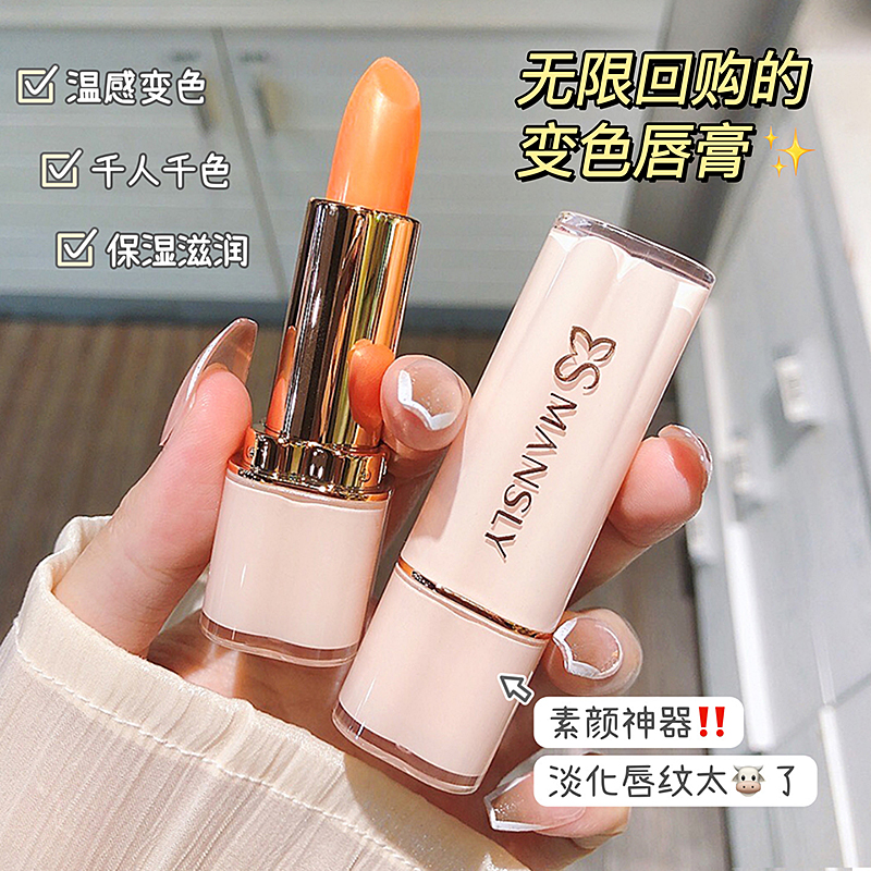 润唇膏变色唇膏不沾杯温变千人千色润唇膏持妆保湿滋润变色唇膏