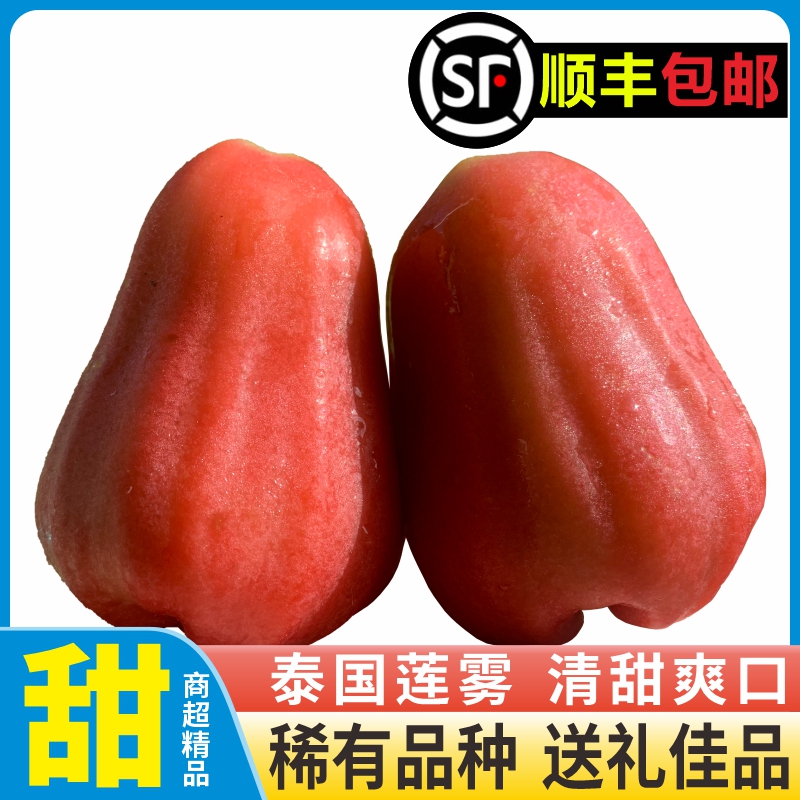 原产泰国黑金刚脆甜莲雾新鲜热带莲雾果当季大果现摘带箱包邮