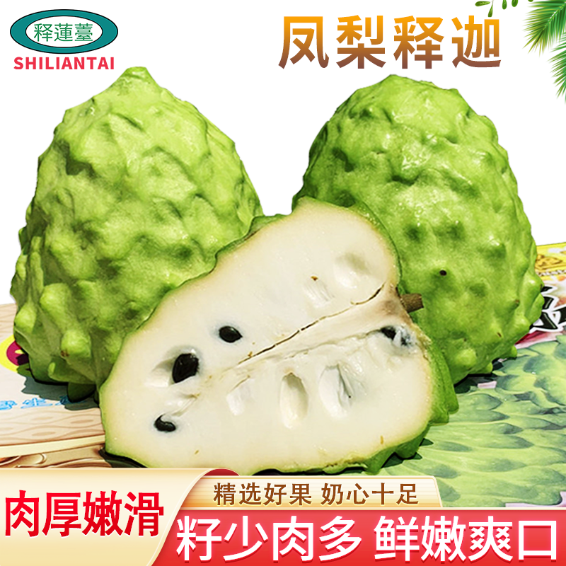 【东北西北】凤梨释迦牛奶释迦番荔枝释迦应季新鲜水果大目释迦中通