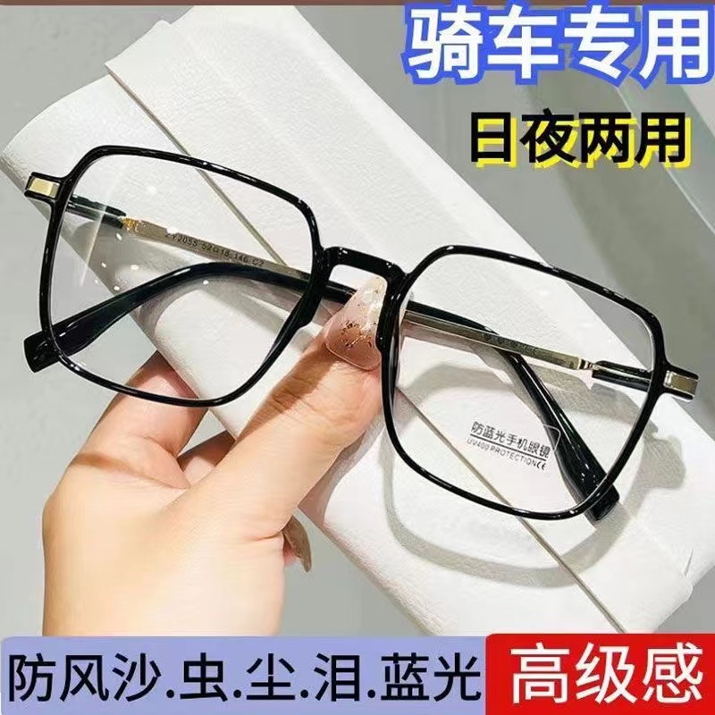 高档防风防飞虫防蓝光辐射骑车护目镜超轻大框显瘦无度数平光镜