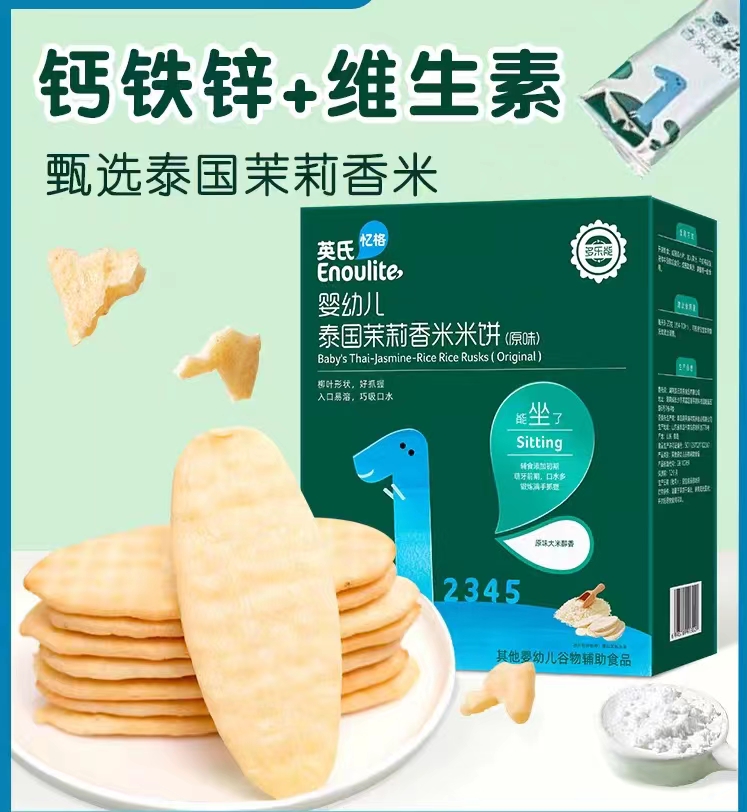 【英；氏 米饼】宝宝零食.三个阶段含量健康专属口味咀嚼美味进口