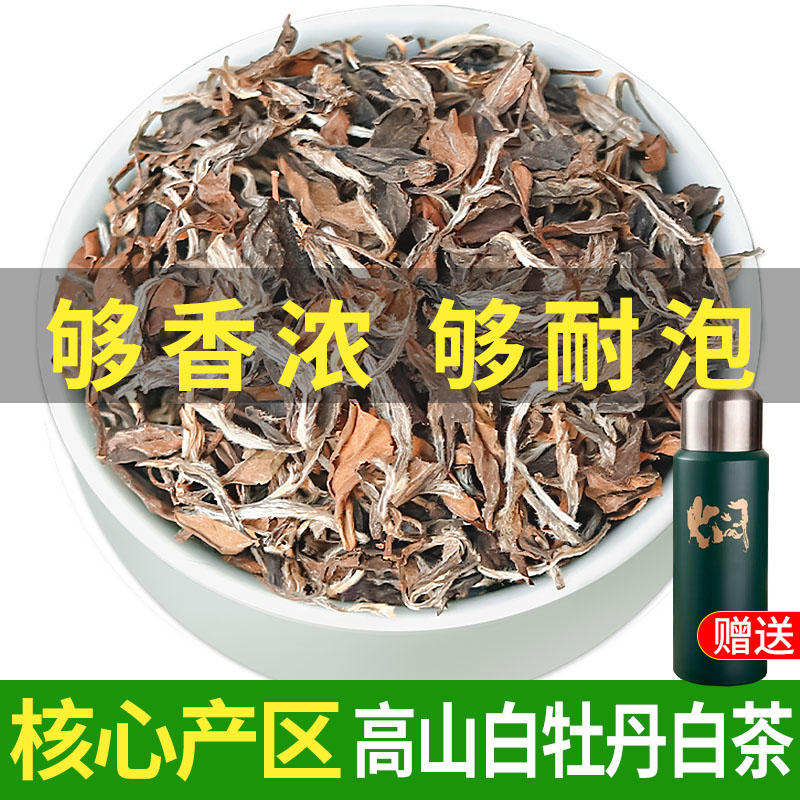 2016陈年白茶老茶白牡丹茶叶福鼎高山白茶散茶非寿眉嫩芽头春茶叶
