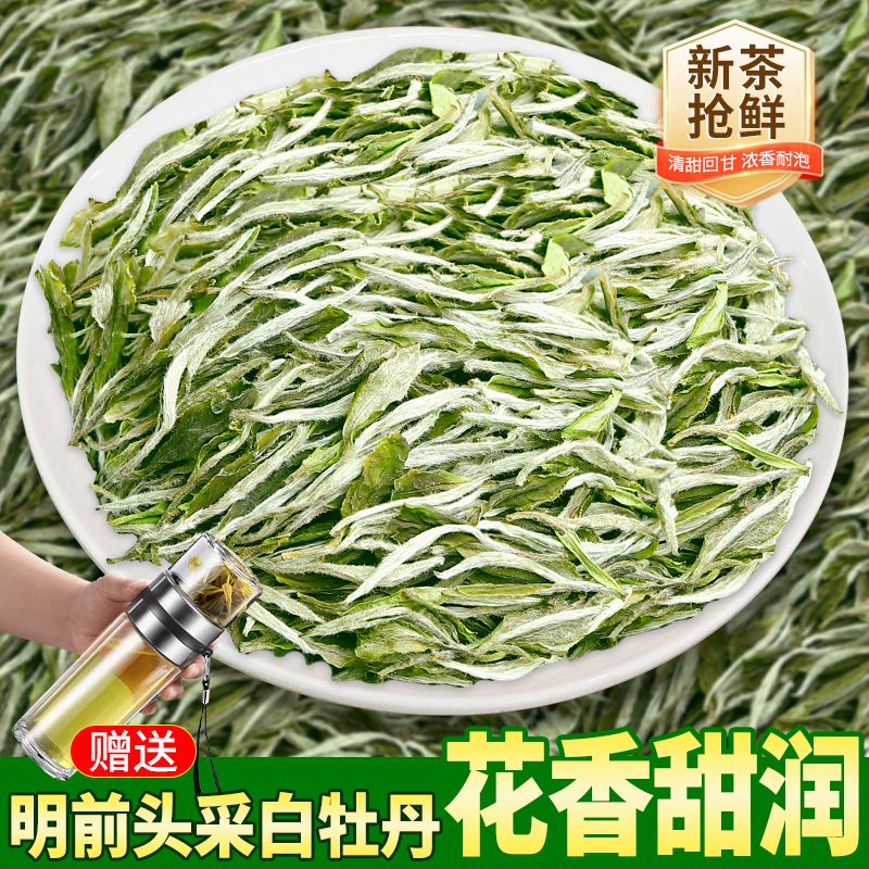 2025年新茶福建白茶花香馥郁特级白牡丹明前高山嫩芽春茶精品散茶