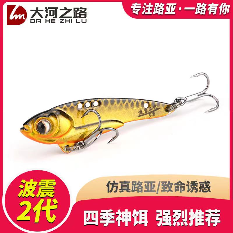 大河之路波震二代vib远投路亚饵