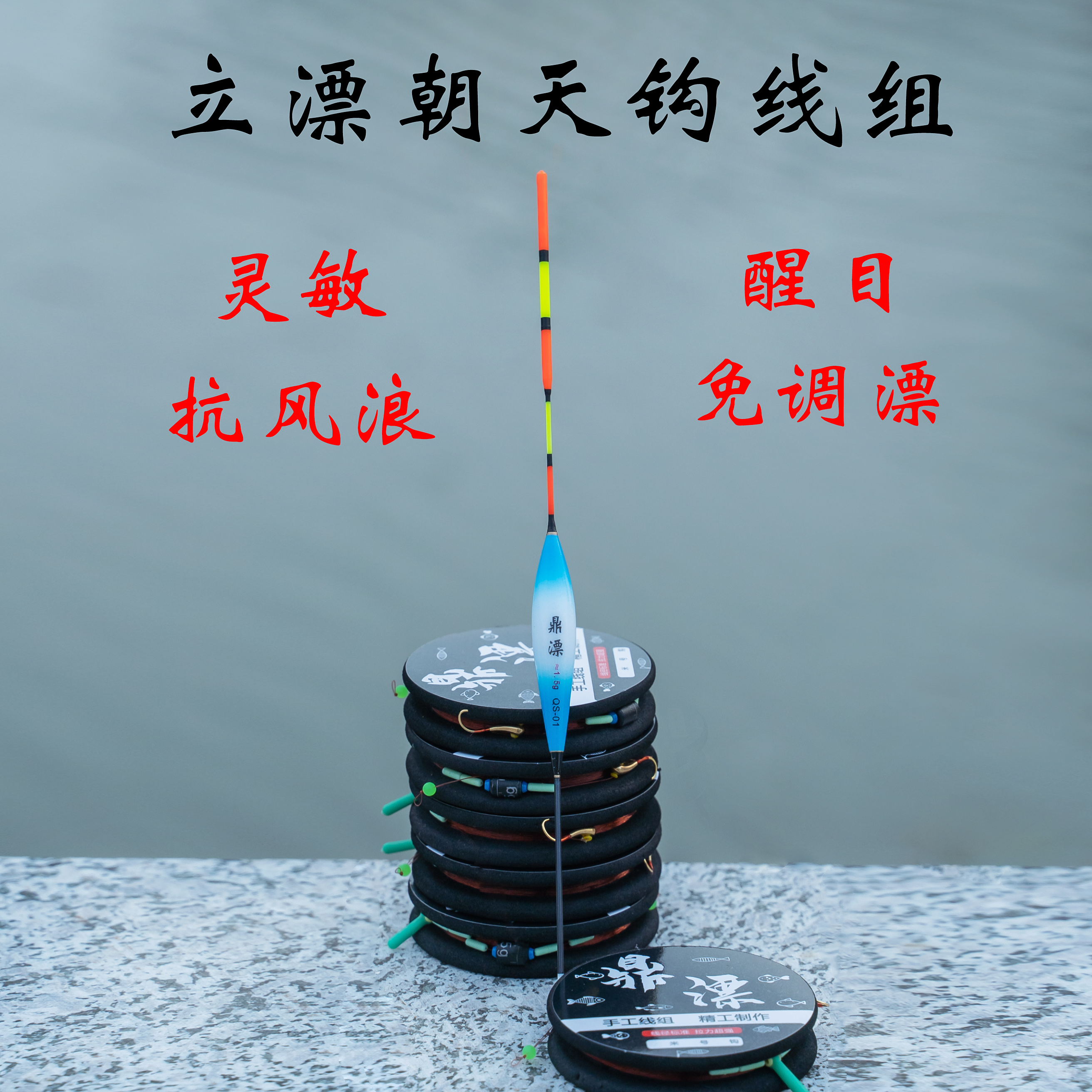 五目立漂铜头朝天钩线组 灵敏 醒目 抗风浪 免调漂  垂钓成品线组