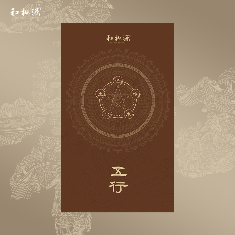 新品福利【五行元素•正岩组合】核心正岩非遗大师监制 武夷岩茶