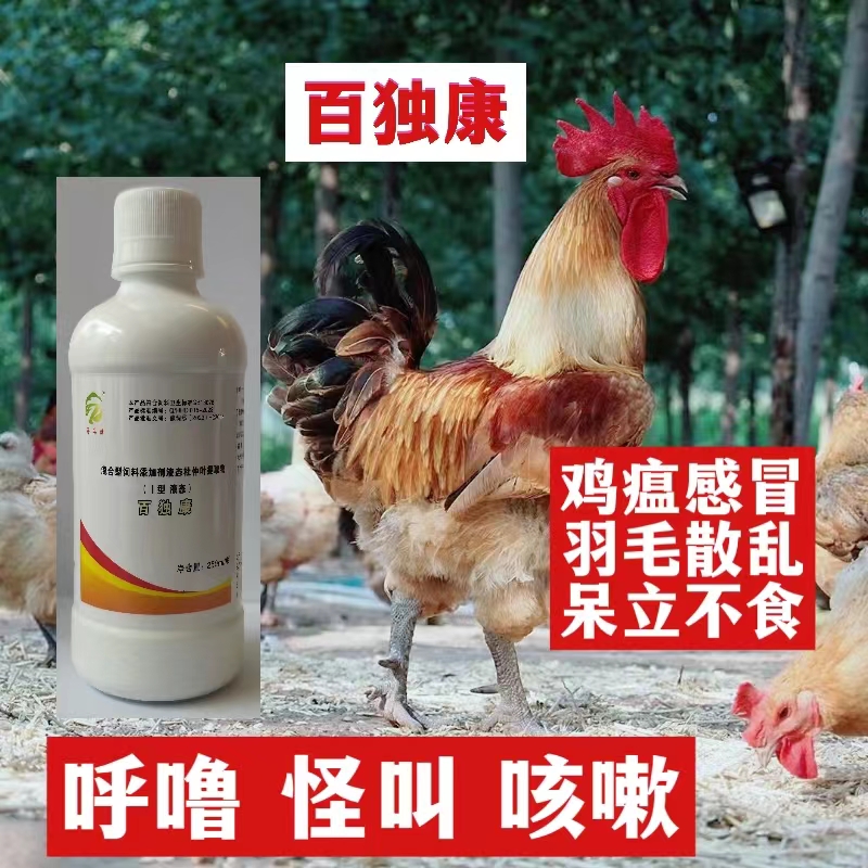 鸡鸭鹅感冒精神萎缩羽毛蓬乱专用