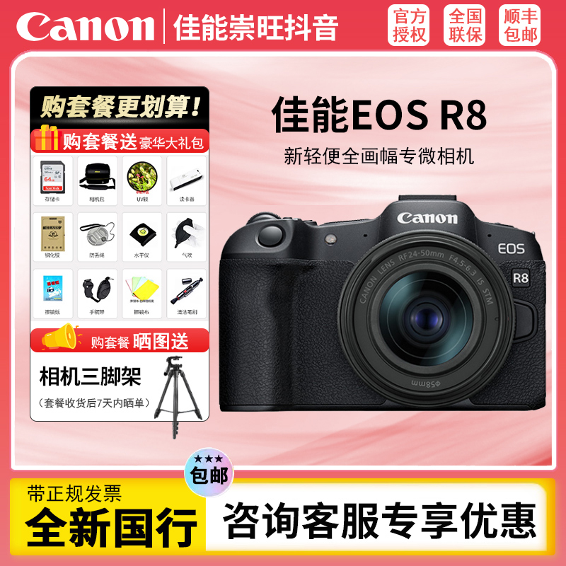 Canon/佳能Canon/佳能R8新手直播相机全画幅 4k高清专业微单相机