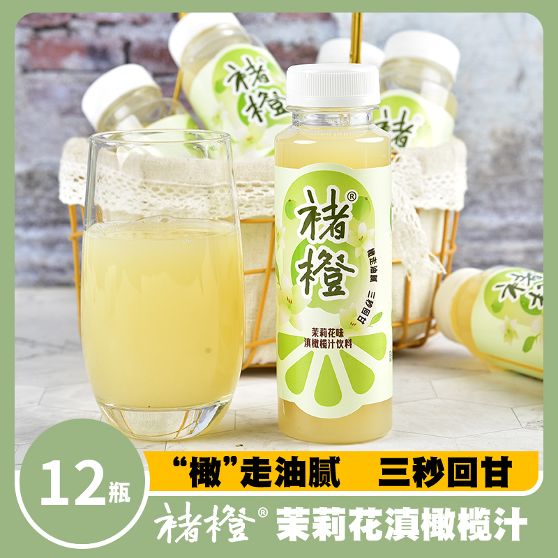 褚橙茉莉花味滇橄榄汁云南油甘果汁饮品饮料245ml*12瓶装清爽放心