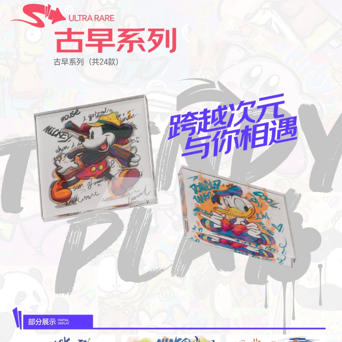 童梦之旅 水晶砖 收藏卡牌（代拆）国产二创