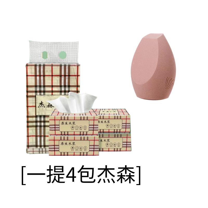 【可拍4次】1提4包杰森  破损丢件联系客服  美妆蛋商家赞助