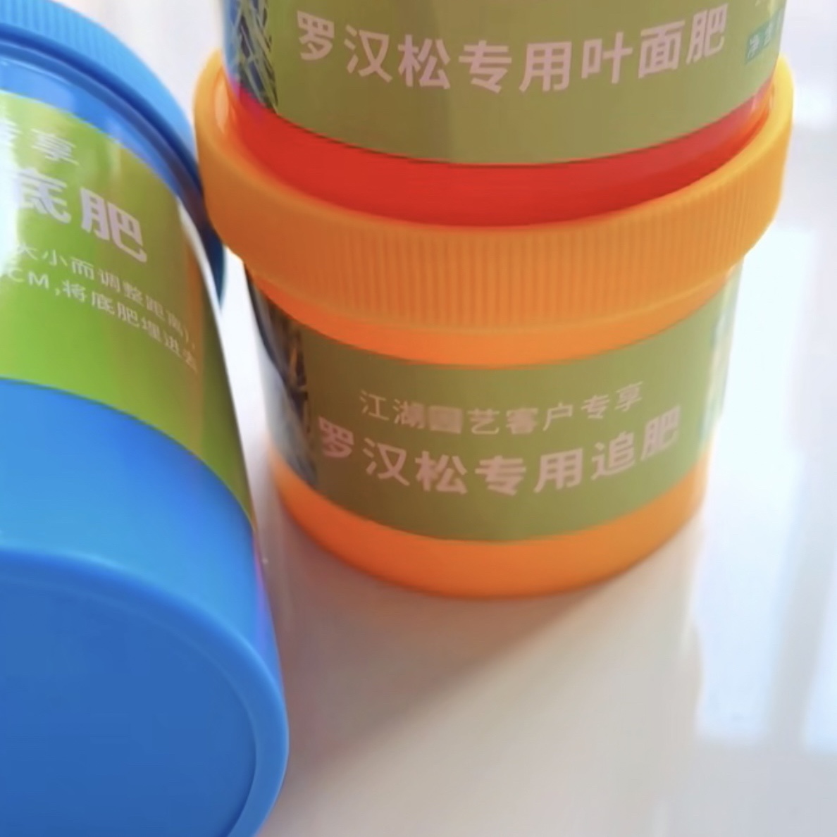 江湖园艺客户专享罗汉松专用肥料三件套