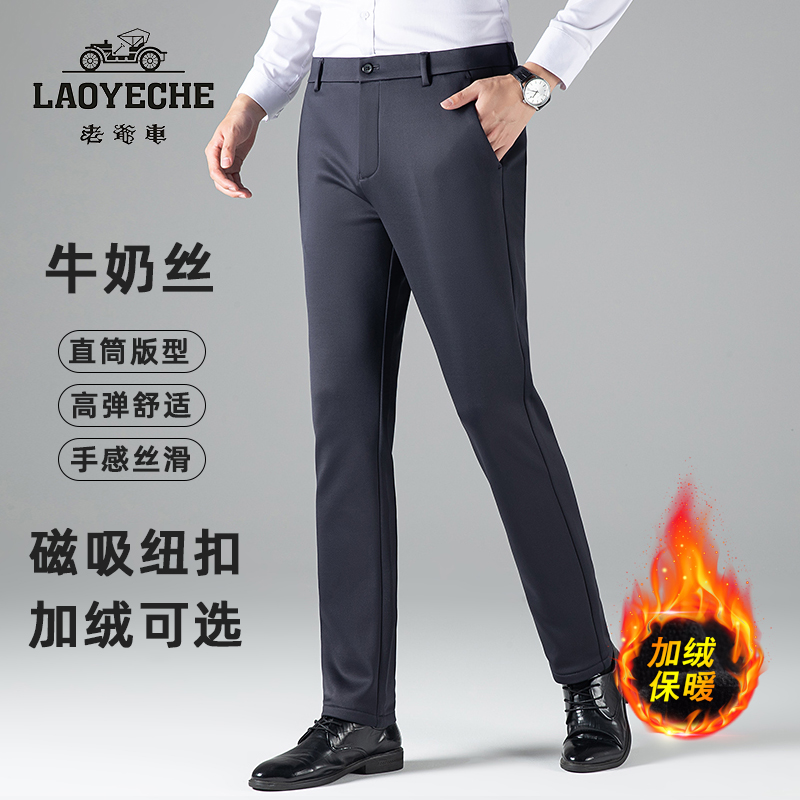 老爷车【磁吸扣】加绒老爷车秋冬弹力牛奶丝男士休闲裤百搭直筒裤