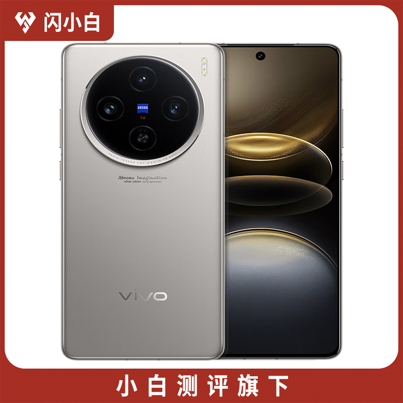 95新 vivo X100s 钛色 16+512G 97%电池 裸机