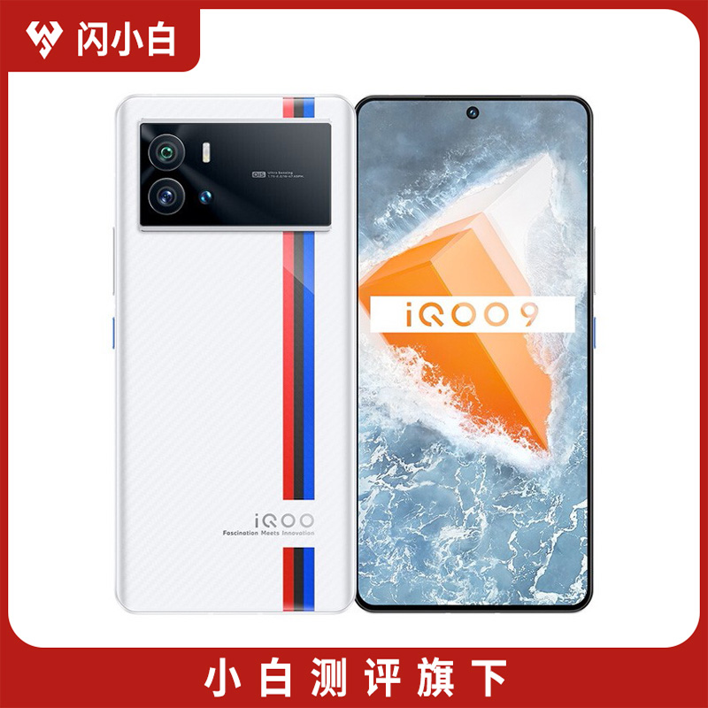 准新品 iQOO 9 颜色内存可选 裸机 三星E5屏幕 二手