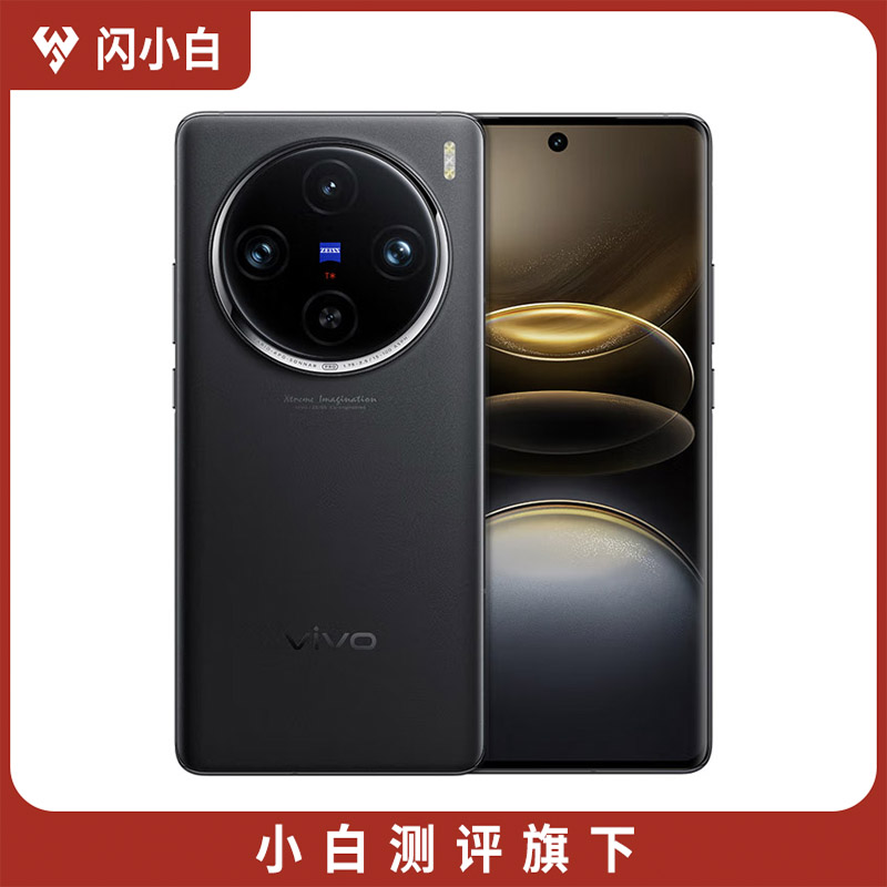 95新 vivo X100s Pro 辰夜黑 16+512G 100%电池 裸机