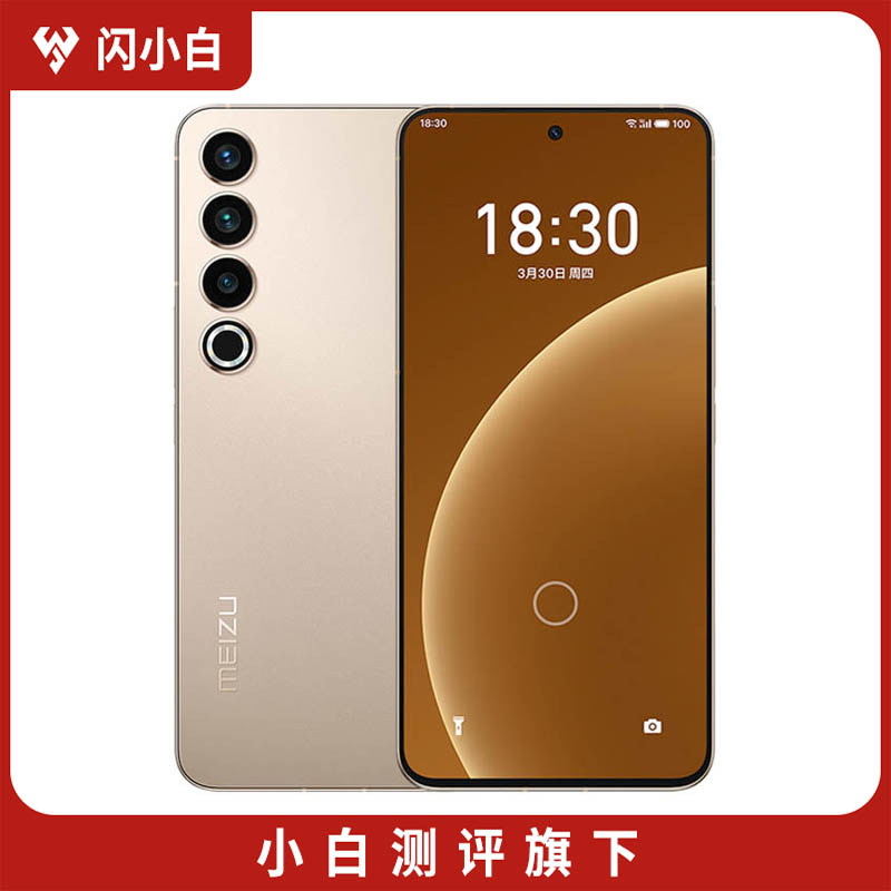 95新 闪小白 魅族 20 Pro 朝阳金 12+512G 裸机 官保26年6月18号