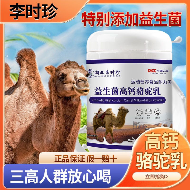 李时珍正品高钙益生菌正宗驼奶粉营养粉无蔗糖冲泡中老年奶粉食品