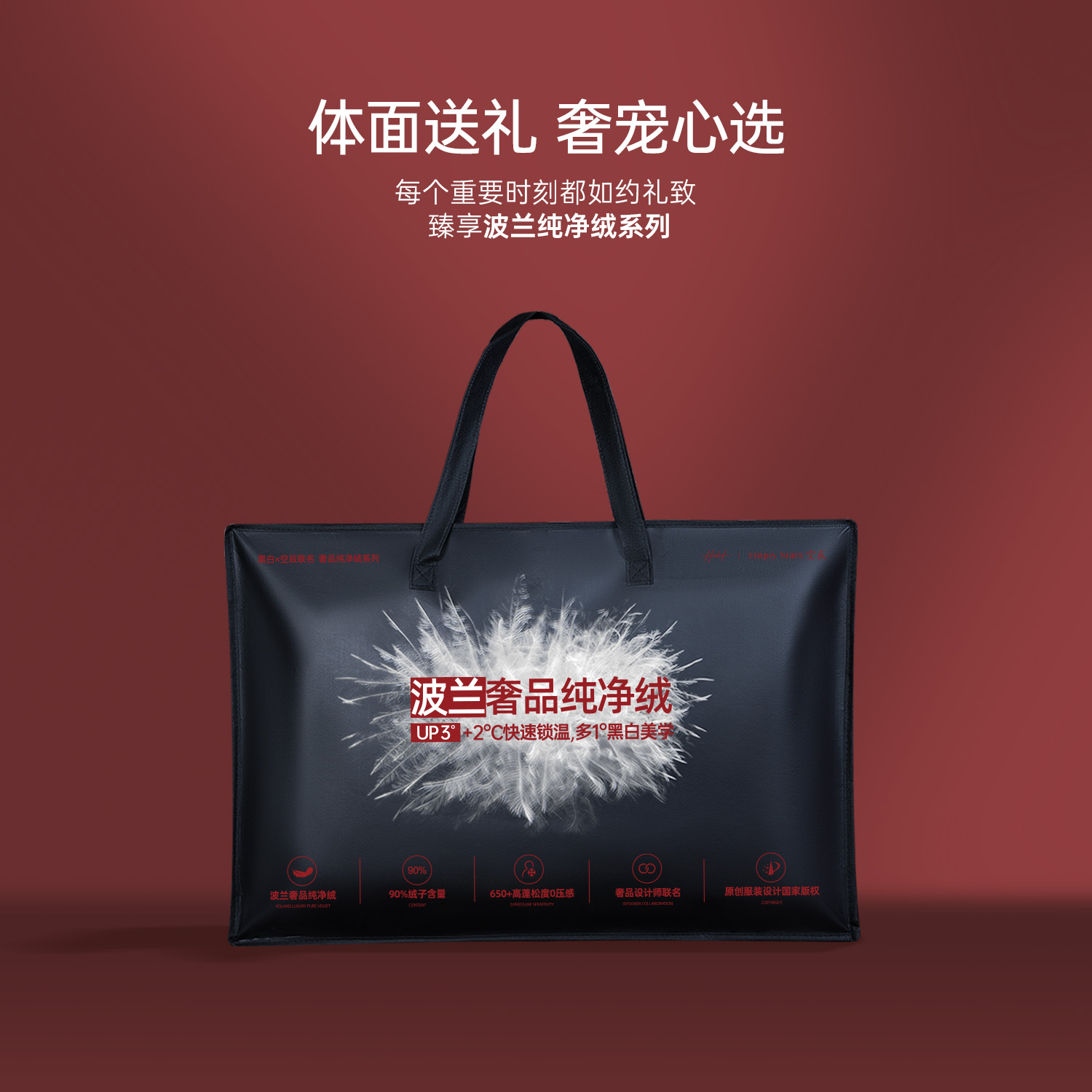 买黑白空辰联名款羽绒服送专属礼品袋