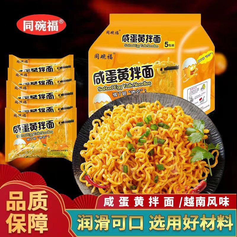 同碗福越南风味咸蛋黄拌面超辣火鸡面泡面方便面整箱批发宿舍爆辣