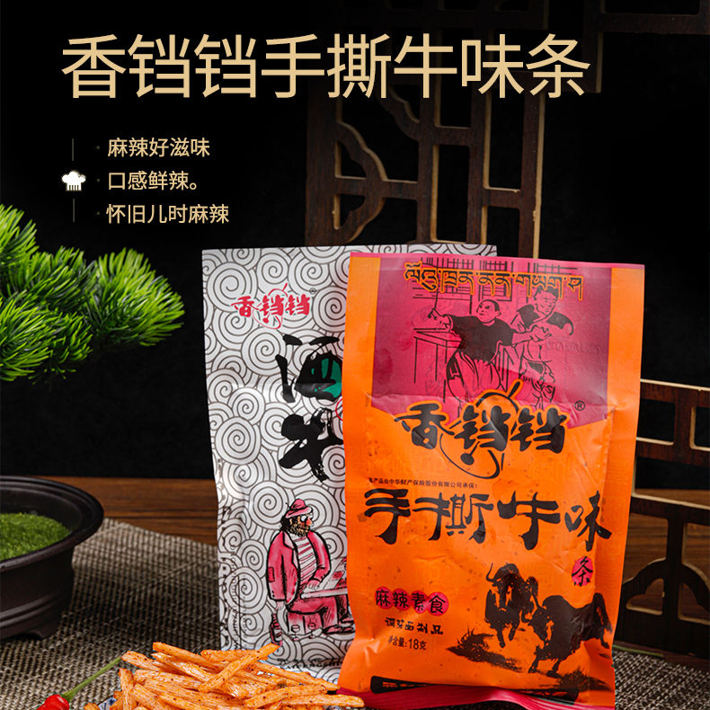 香铛铛酒鬼手撕素食牛肉味辣条好吃麻辣味小时候吃的零食大礼批发