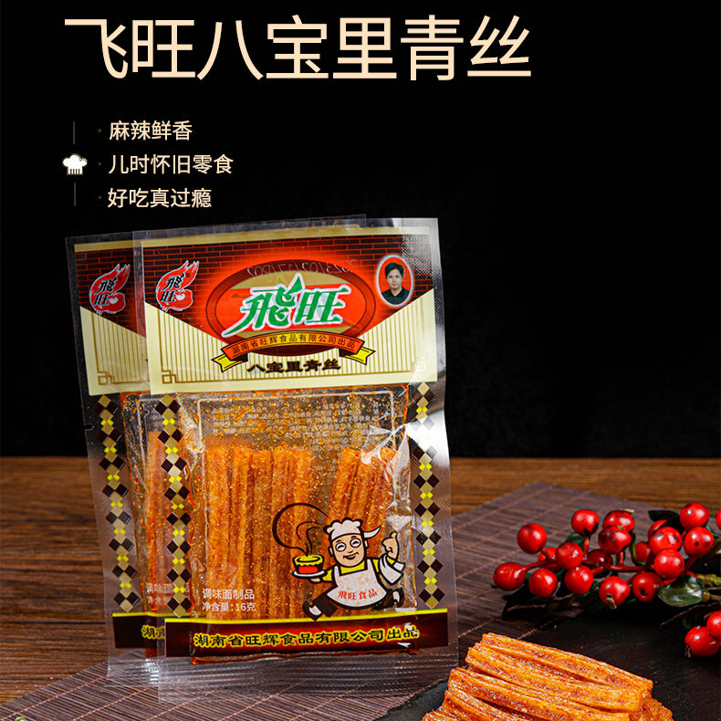 飞旺八宝里青丝吃的网红零食辣条零食大礼包小吃组合批发整箱湖南