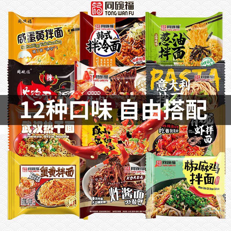 同碗福正品超辣火鸡面咸蛋黄拌面炸酱面方便面一整箱批发免煮零食