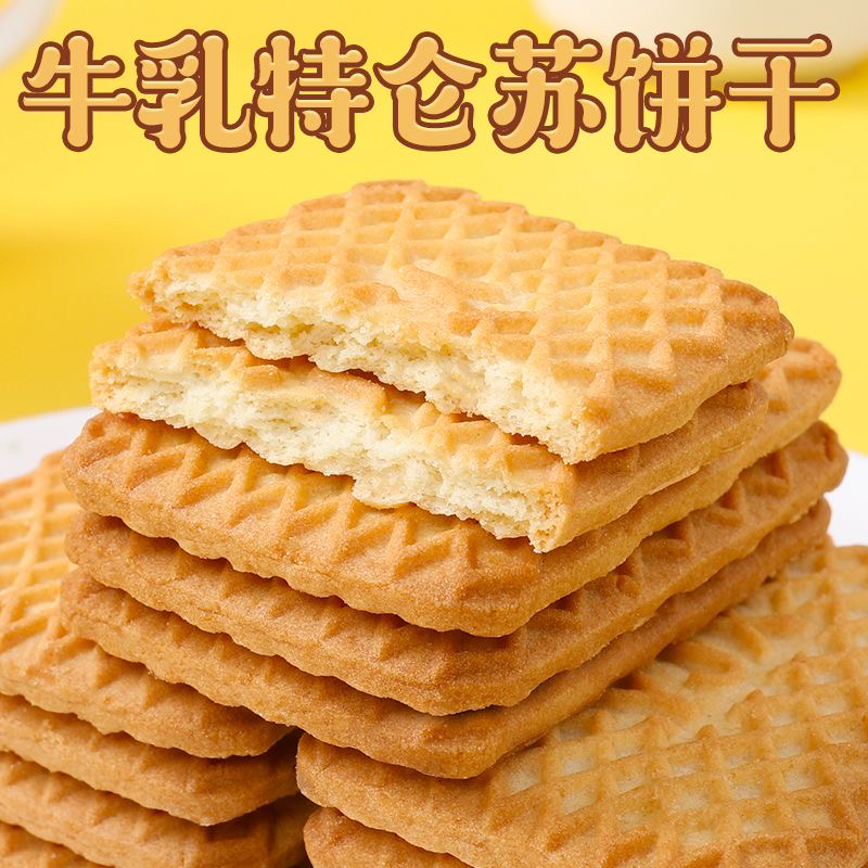 牛奶饼干特仑整箱散装特浓老式牛奶味小包装早餐牛乳饼干零食批发