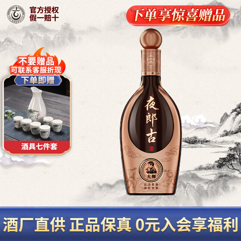夜郎古大师酒 贵州白酒 酱香型白酒53度 高端白酒礼盒装 53度