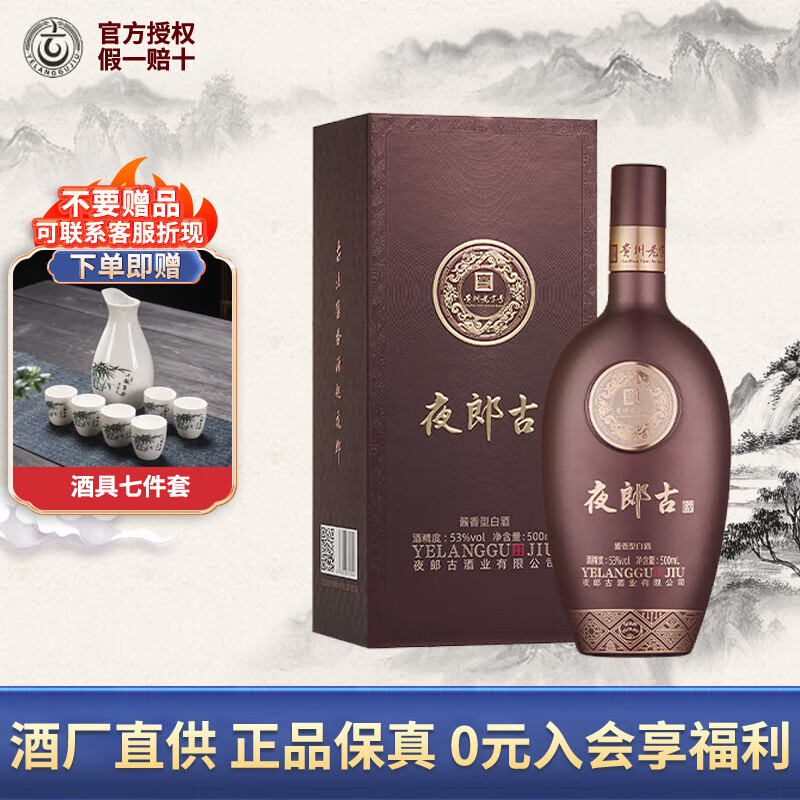 夜郎古酒贵州老字号 大曲坤沙纯粮酿造 贵州53度酱香型白酒53%Vol