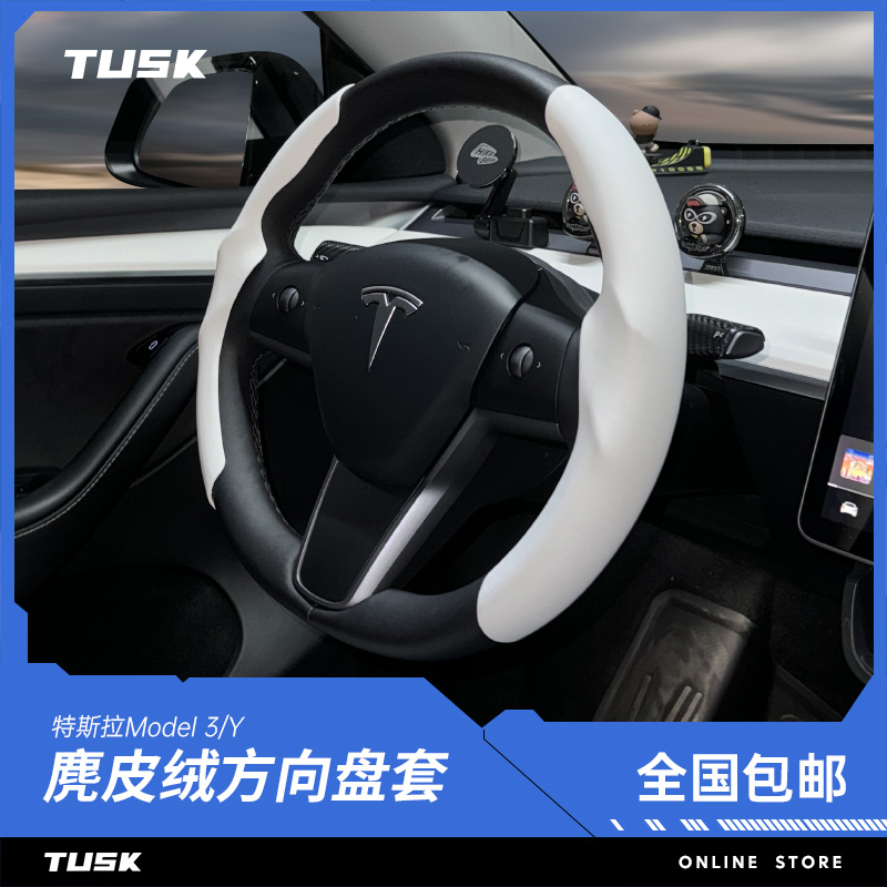 适用特斯拉焕新版modelY/3麂皮绒超薄吸汗专用特斯拉车饰方向盘套