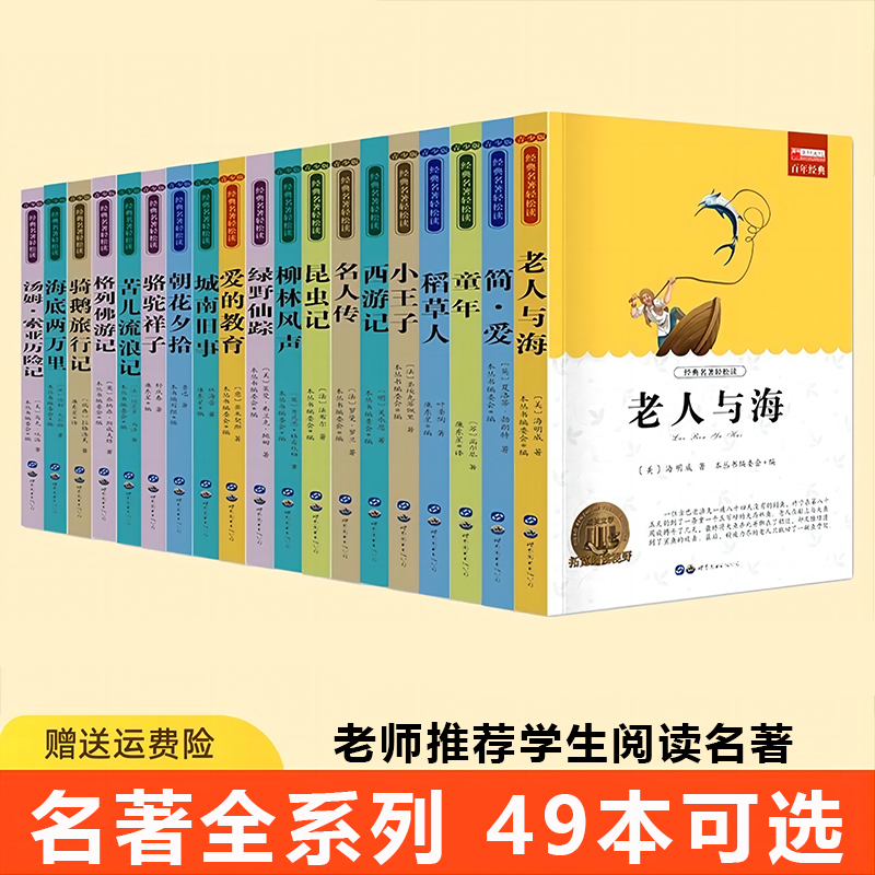 老人与海四五六年级必读的课外书原著正版鲁滨逊漂流记中小学生书