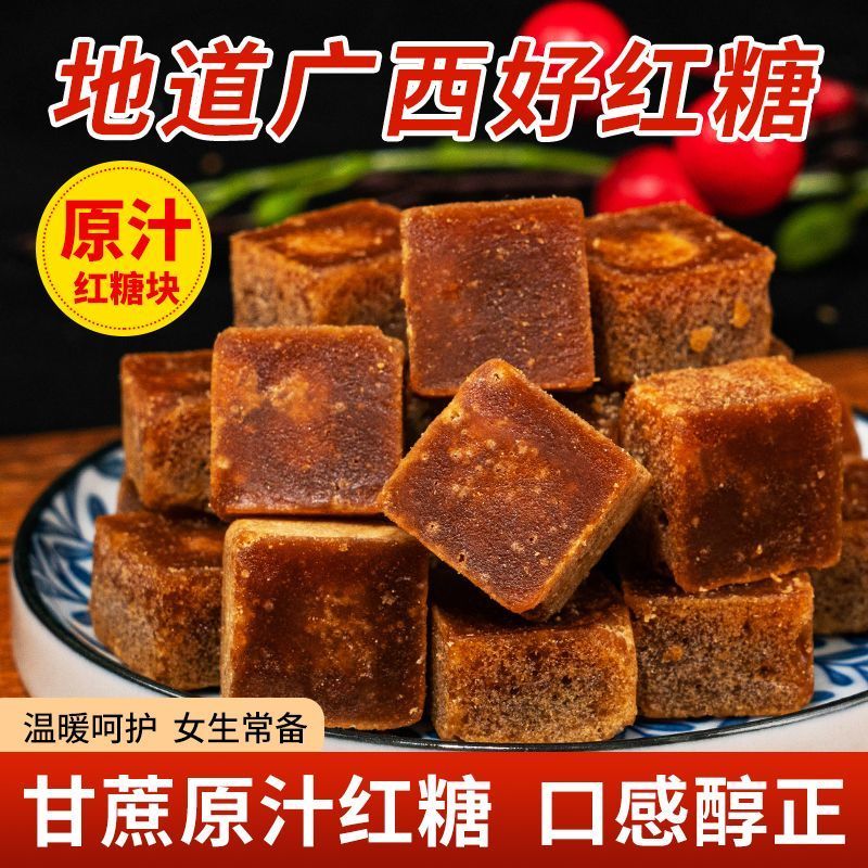 【小雪专属】宗广西甘蔗红糖 香甜可口
