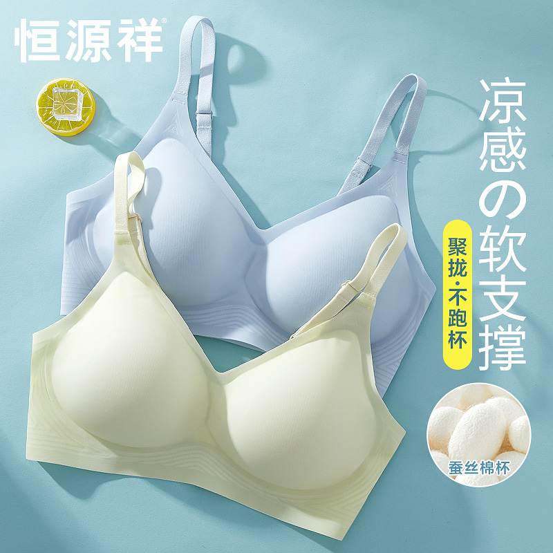 恒源祥软支撑内衣女夏季冰丝凉感蚕丝棉杯文胸无钢圈小胸聚拢胸罩