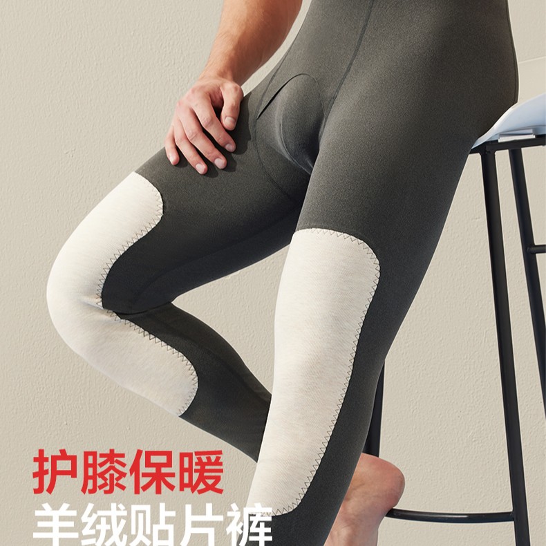 恒源祥男士保暖裤羊绒蚕丝贴片秋冬季修身打底裤绵羊毛填充防寒裤