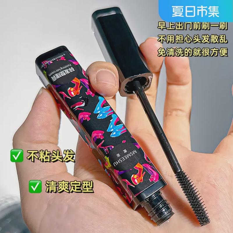 msmeeshu/蜜束 【粉丝福利】碎发整理膏清爽不油腻乱发防毛躁杂毛固